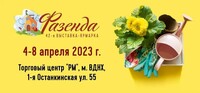 Выставка "Фазенда"